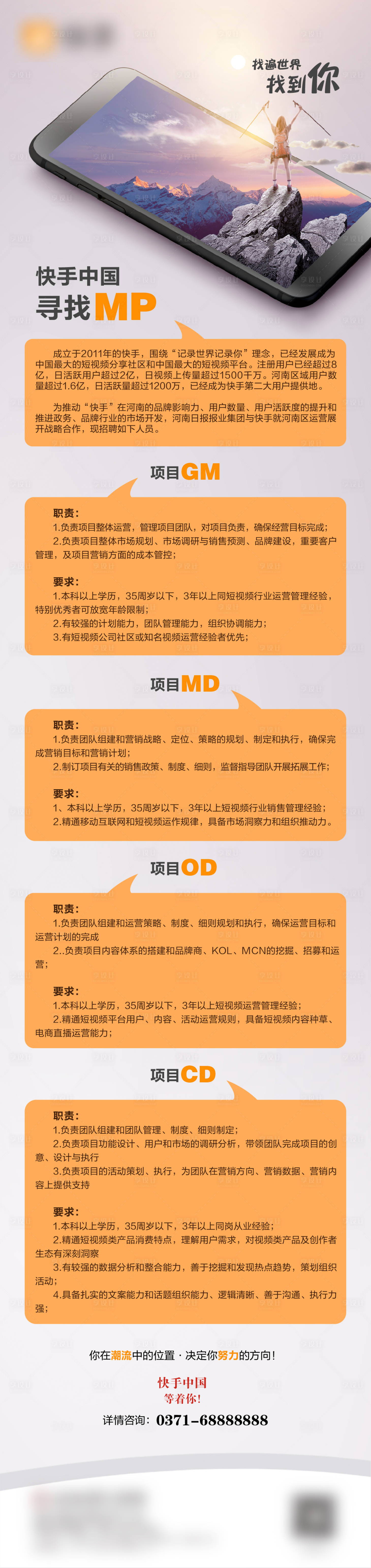 源文件下载【享设计】搜索编号：29870016060439343【新媒体招募长图】