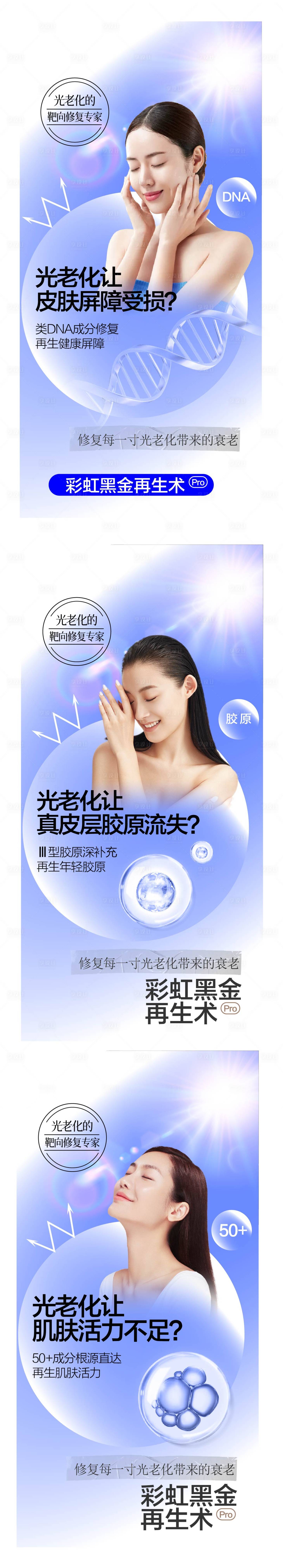 源文件下載【享設計】搜索編號：99480016317721692【醫美皮膚系列海報】