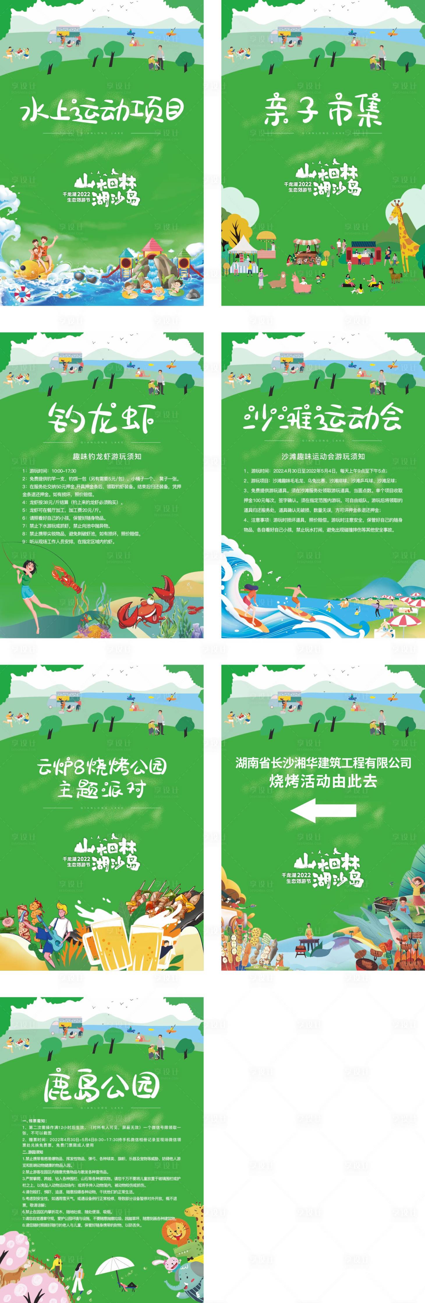 源文件下载【享设计】搜索编号：91320016174522293【春天绿色旅游生态郊游节 】