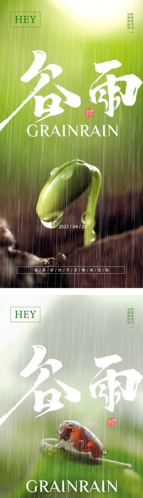 源文件下載【享設計】搜索編號：78520016059724584【谷雨節氣系列海報】
