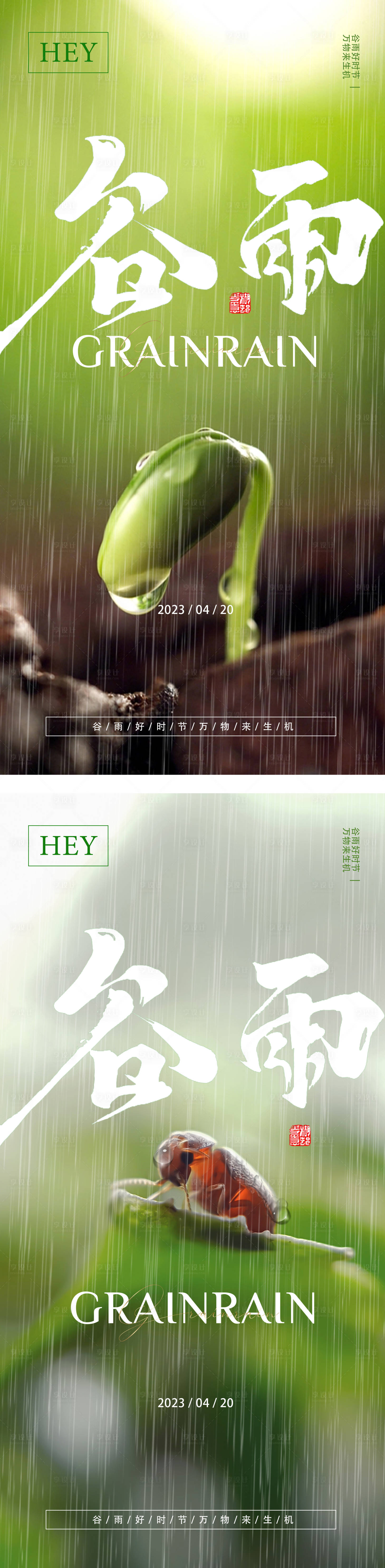 源文件下載【享設(shè)計(jì)】搜索編號(hào)：78520016059724584【谷雨節(jié)氣系列海報(bào)】