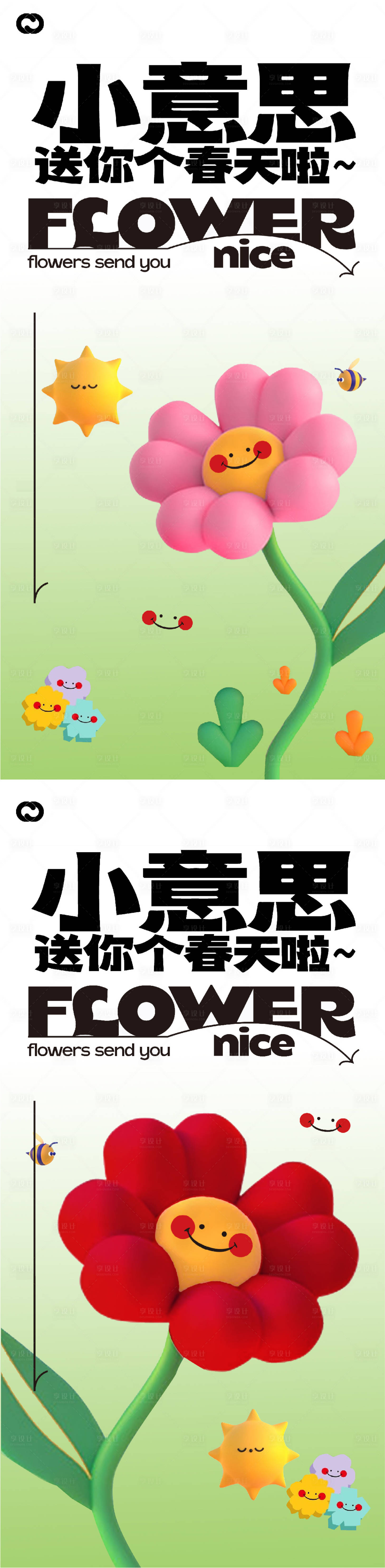 源文件下载【享设计】搜索编号：48190015833642641【花卉节鲜花节】