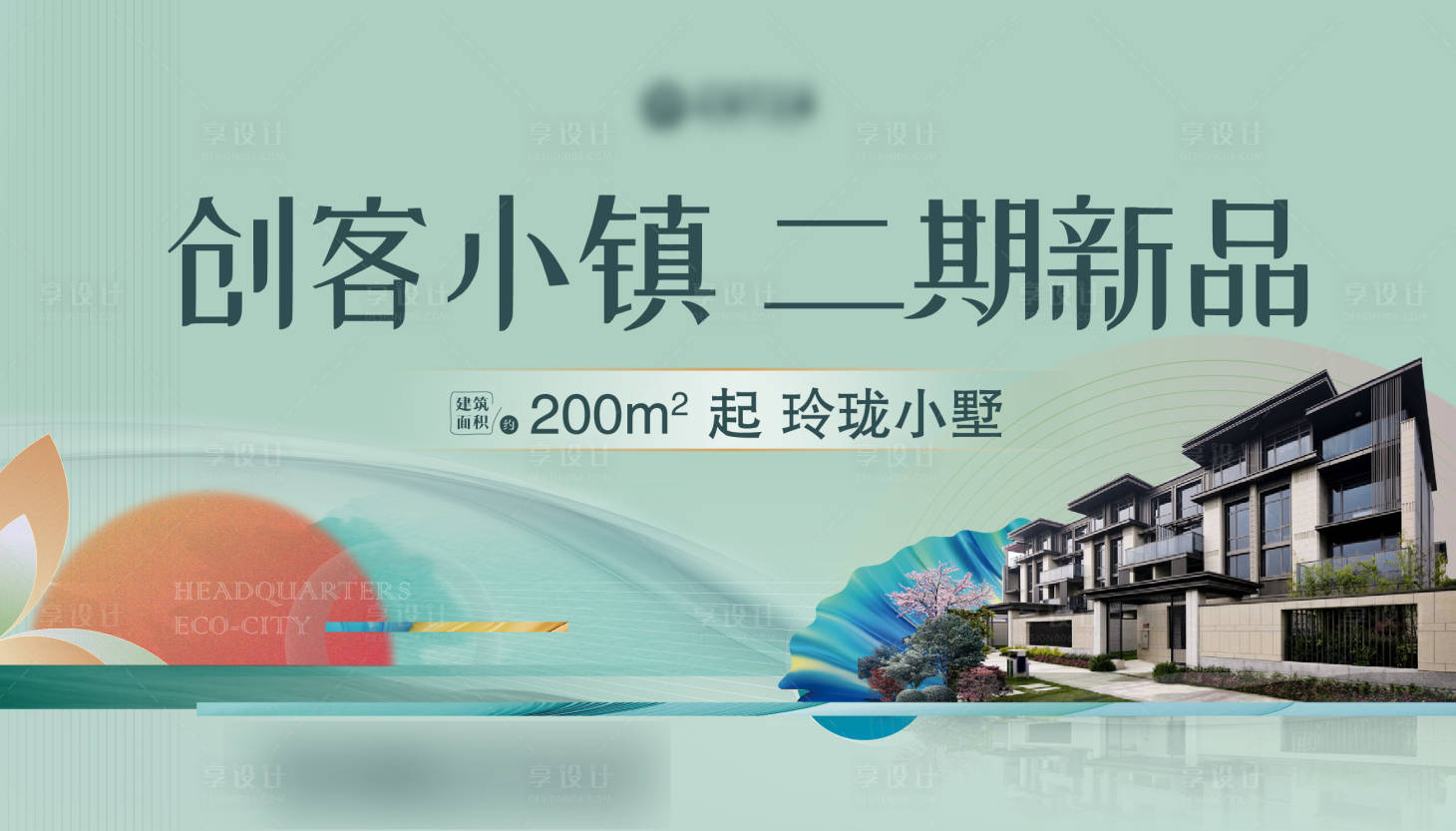 源文件下载【享设计】搜索编号：78980016205633342【高端地产主视觉】