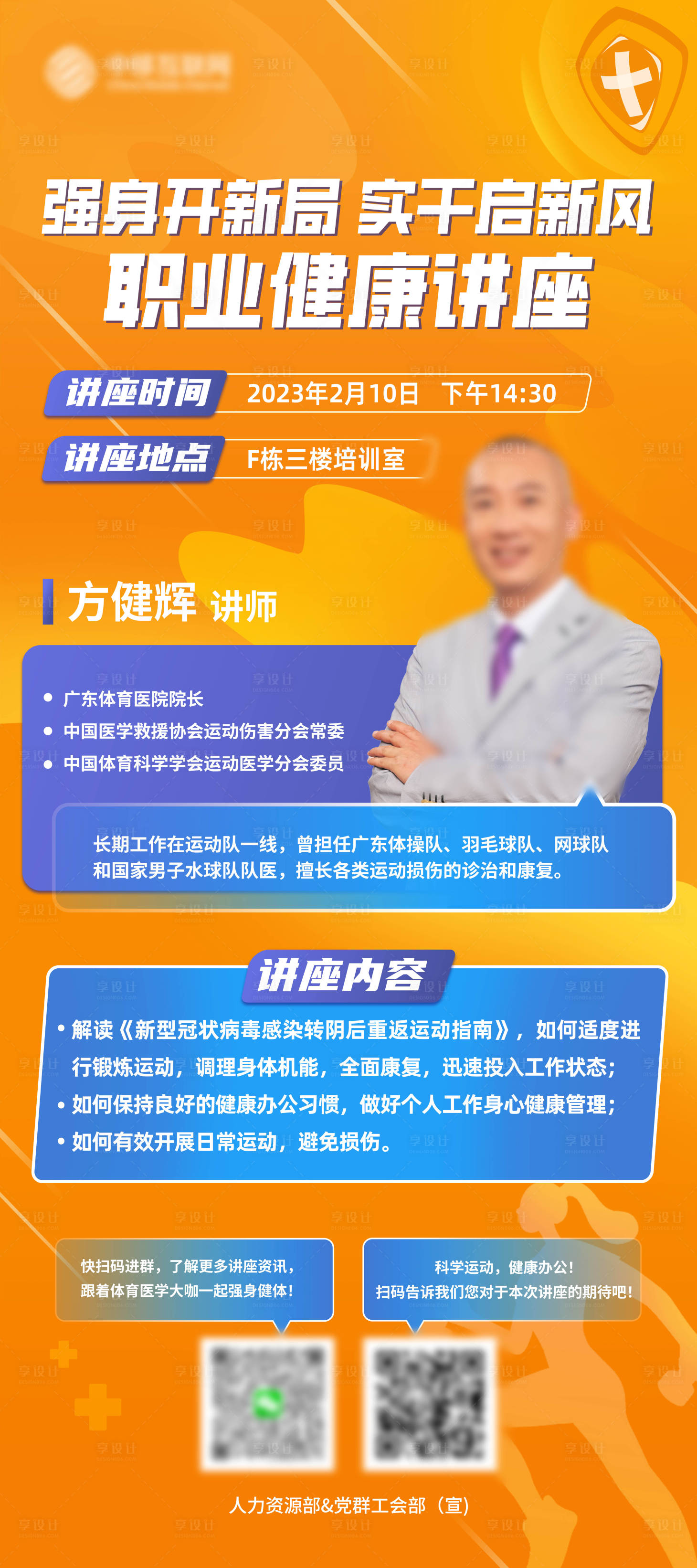 源文件下載【享設計】搜索編號：64100014715175427【人物展架】