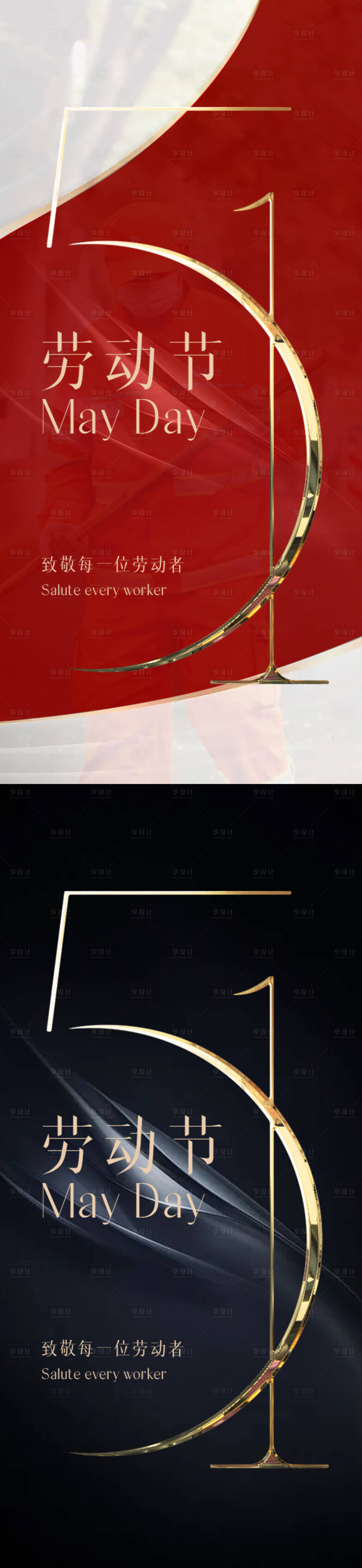 源文件下載【享設計】搜索編號：11900016240438970【勞動節(jié)系列海報】