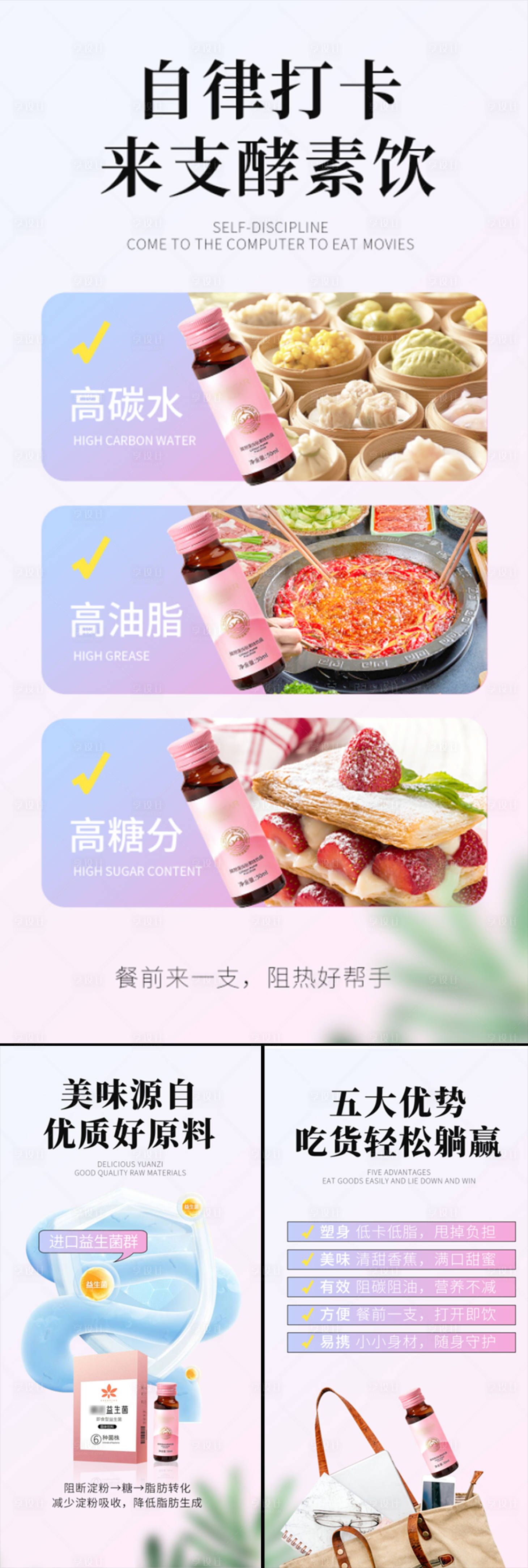 源文件下载【享设计】搜索编号：48690015822683552【益生菌酵素减肥大餐健身出游圈图海报】