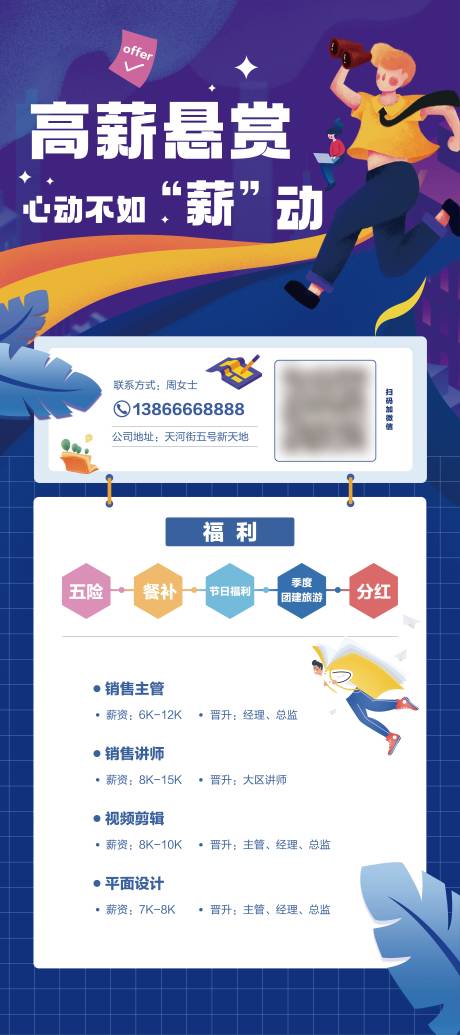 源文件下载【高薪悬赏招聘海报】编号：49680015964412206