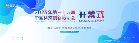 源文件下載【享設(shè)計】搜索編號：77360016384718508【科技創(chuàng)新論壇主背景KV】