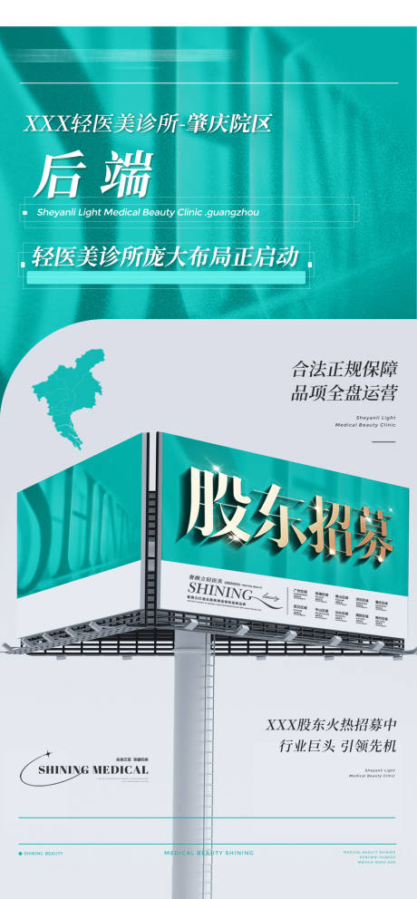 源文件下载【股东招募海报】编号：96080016366346028