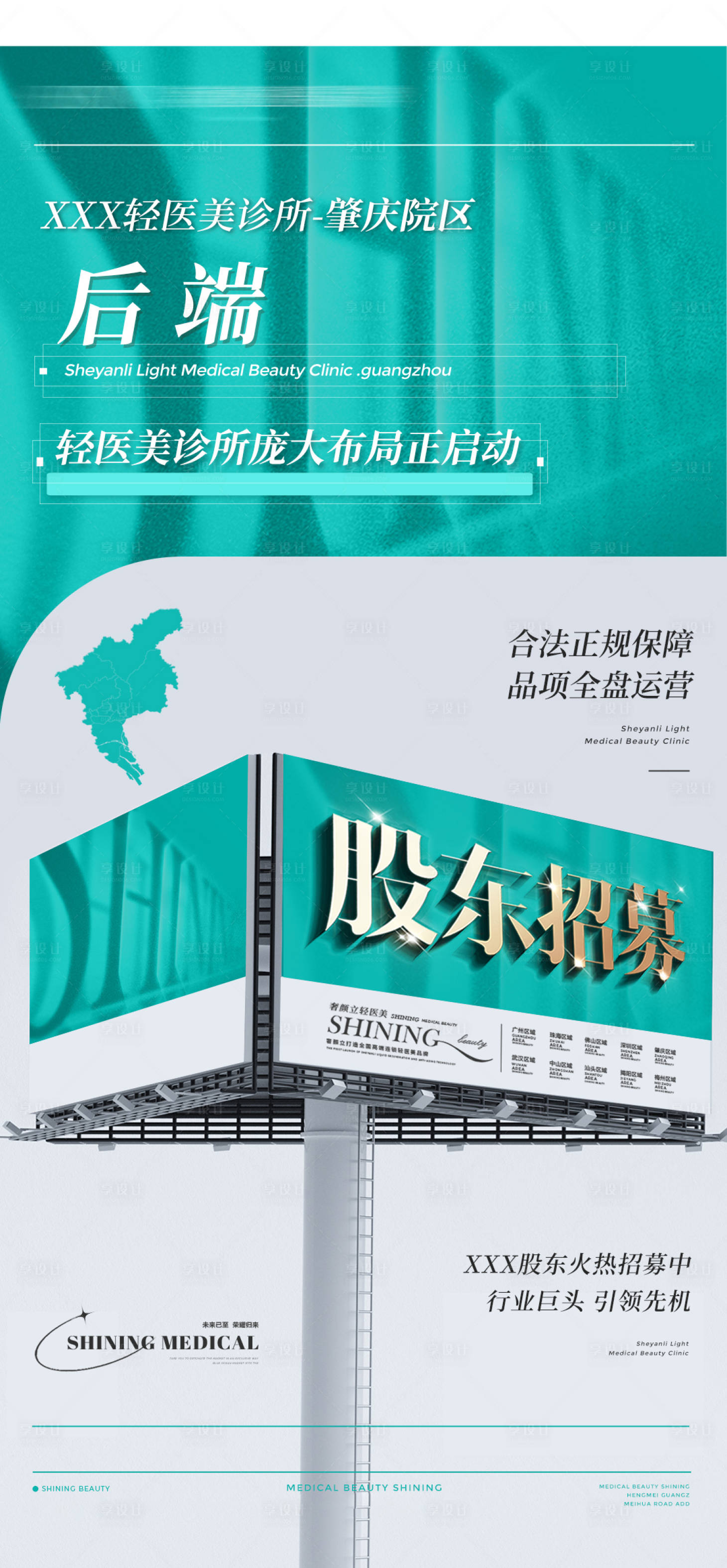 源文件下載【享設(shè)計】搜索編號：96080016366346028【股東招募海報】