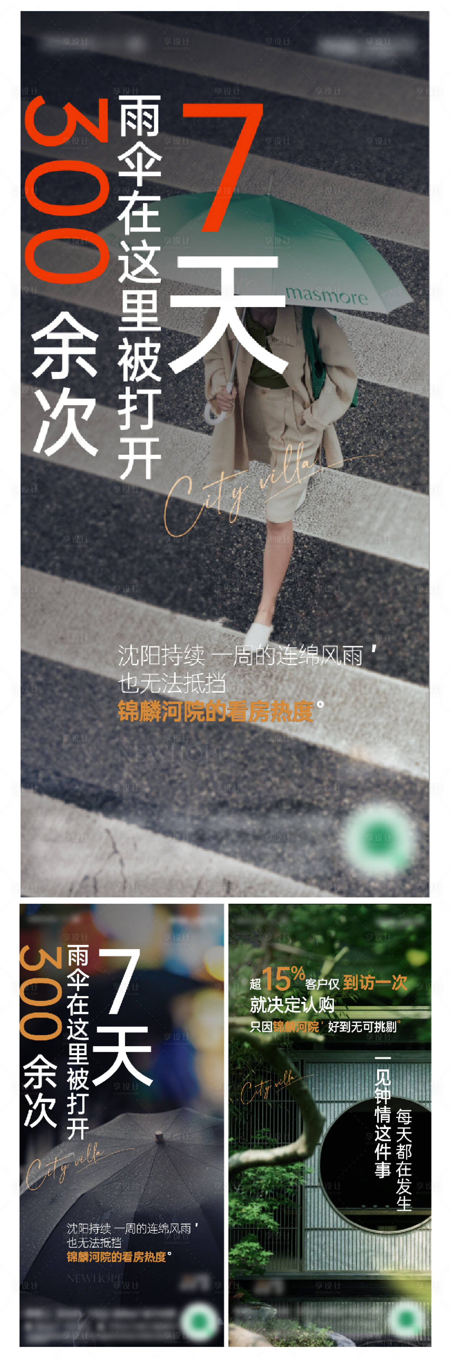 源文件下載【享設計】搜索編號：61530015869943520【中介海報（下雨篇）】