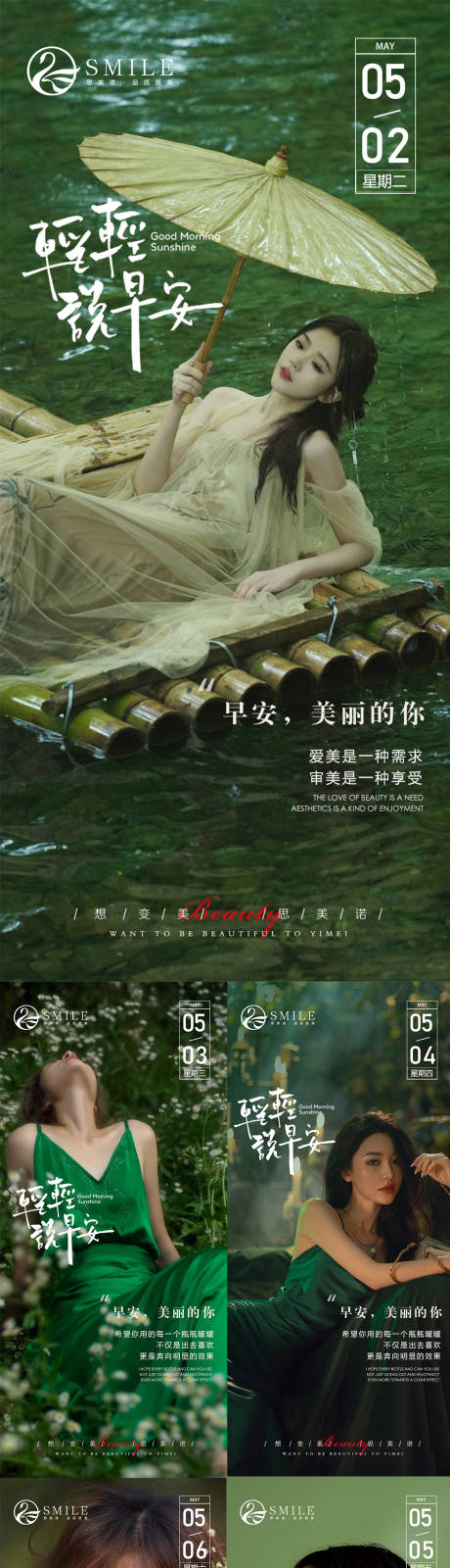 源文件下載【醫(yī)美早安圖】編號：44880016252587468