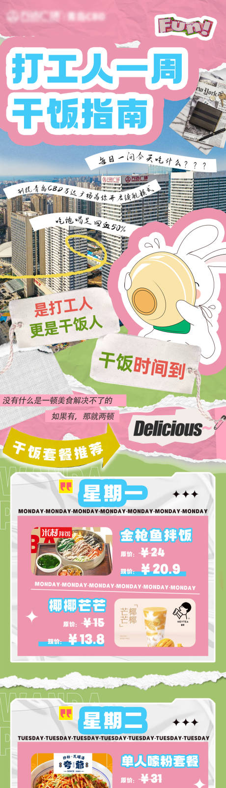 源文件下載【餐飲活動長圖】編號：47240015802785052