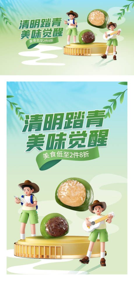 源文件下载【清明踏青出行春美食】编号：77180015790746318