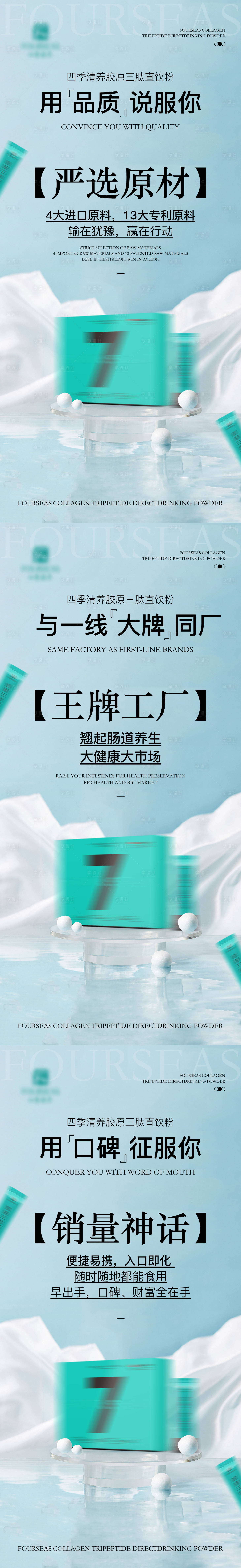 源文件下载【胶原直饮粉海报设计】编号：84800016230371952