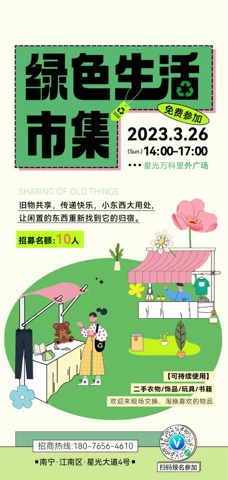 源文件下载【地产市集招募海报】编号：20230408140439183