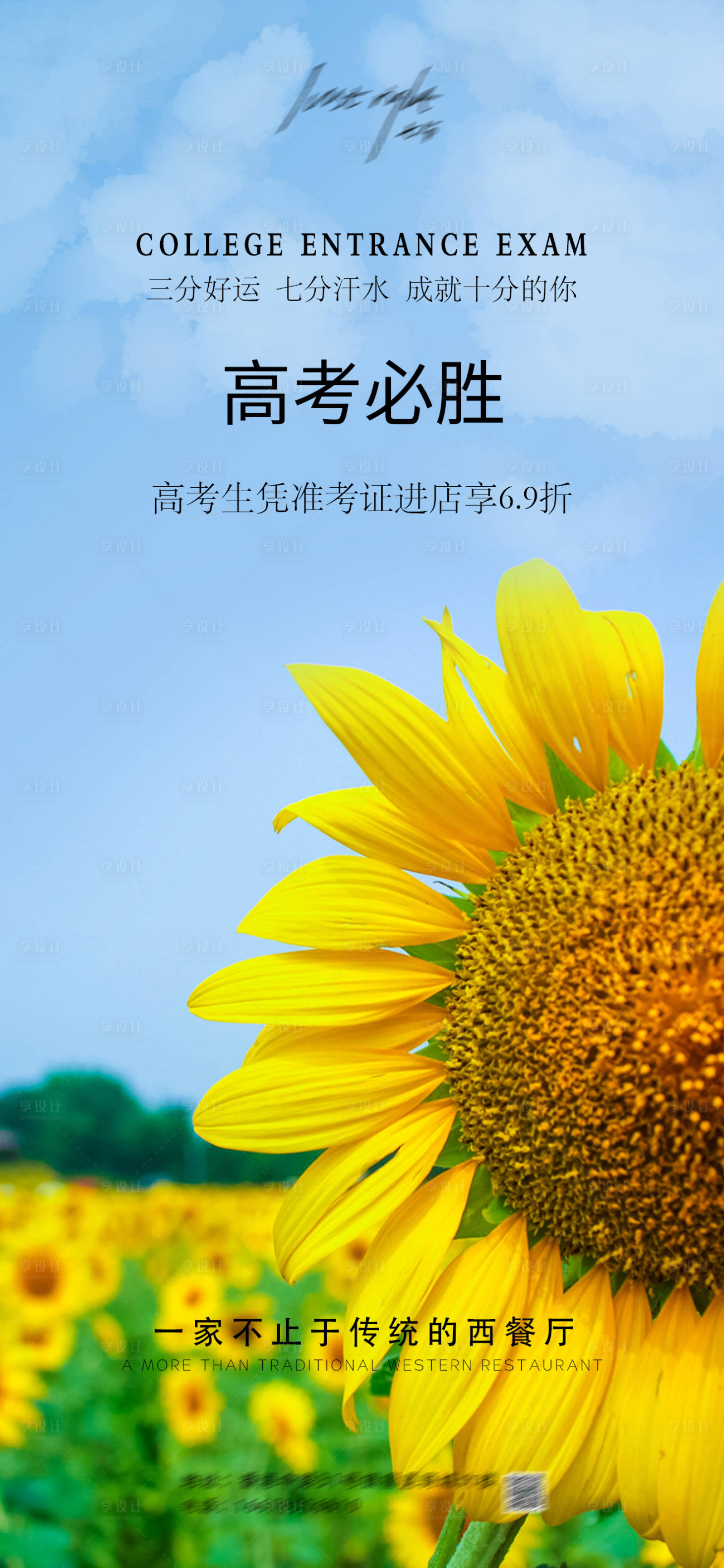 源文件下载【高考海报】编号：95350015787419985