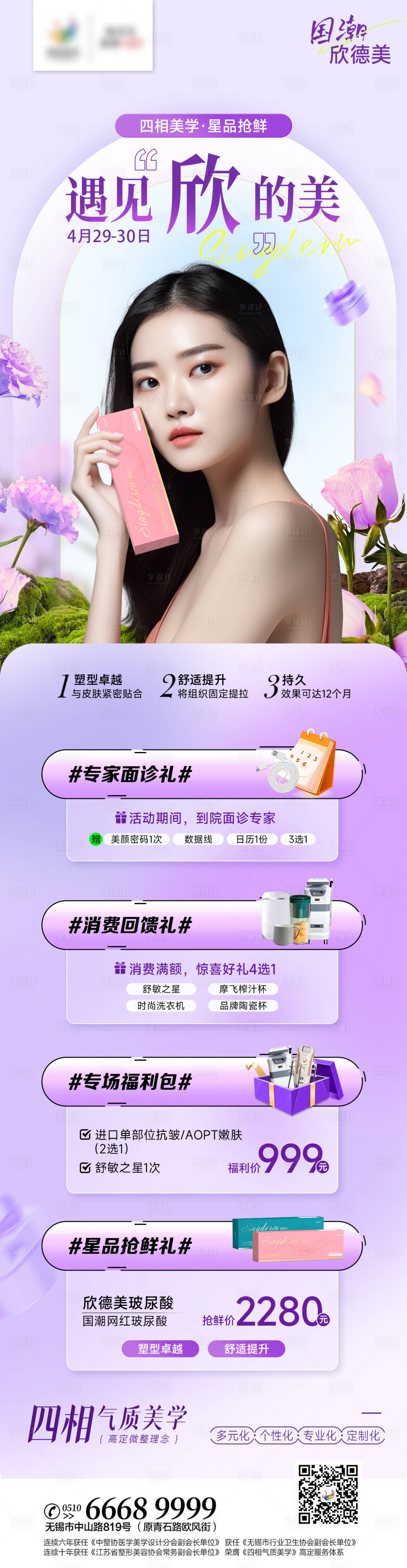 源文件下載【醫(yī)美玻尿酸海報(bào)】編號：81540016390775604