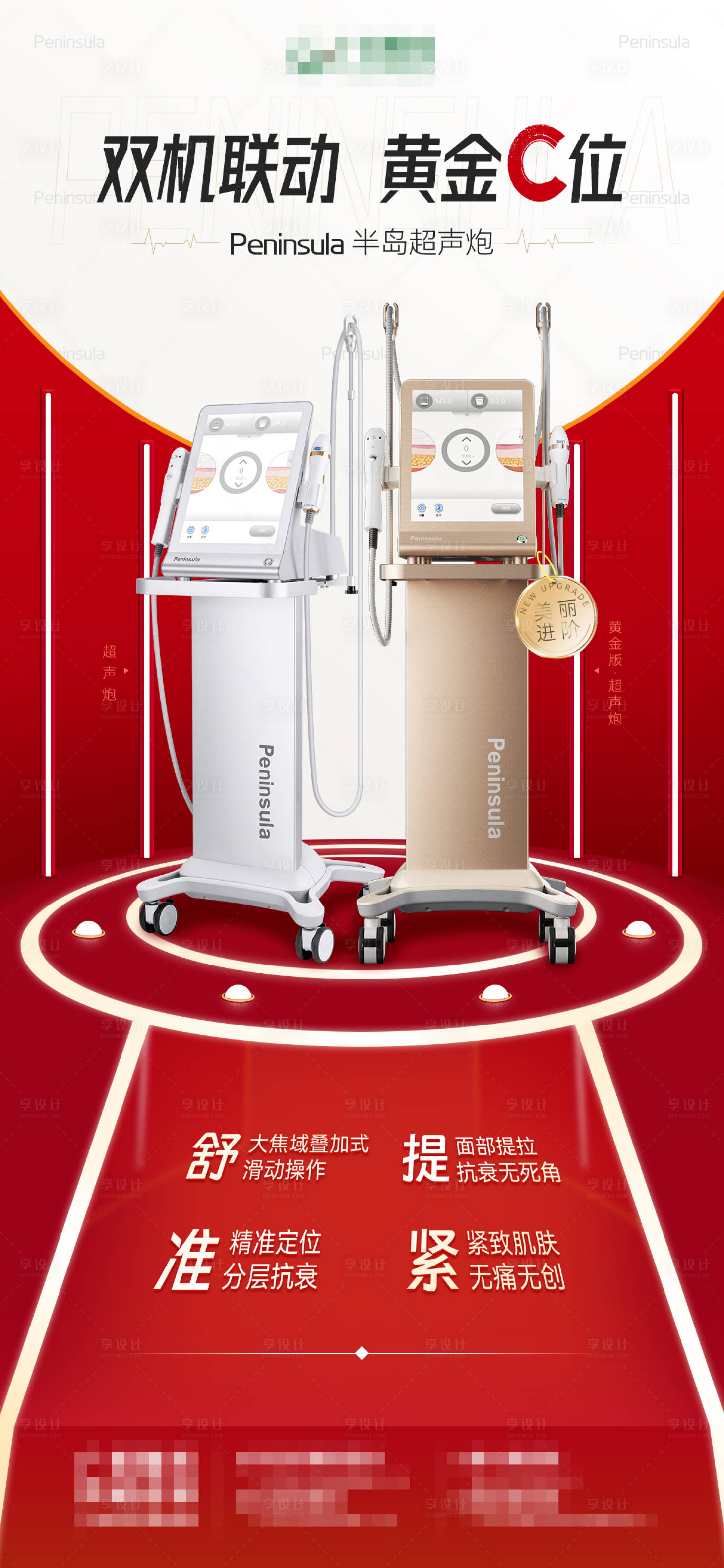 源文件下载【享设计】搜索编号：37070015945603579【医美仪器海报超声炮】