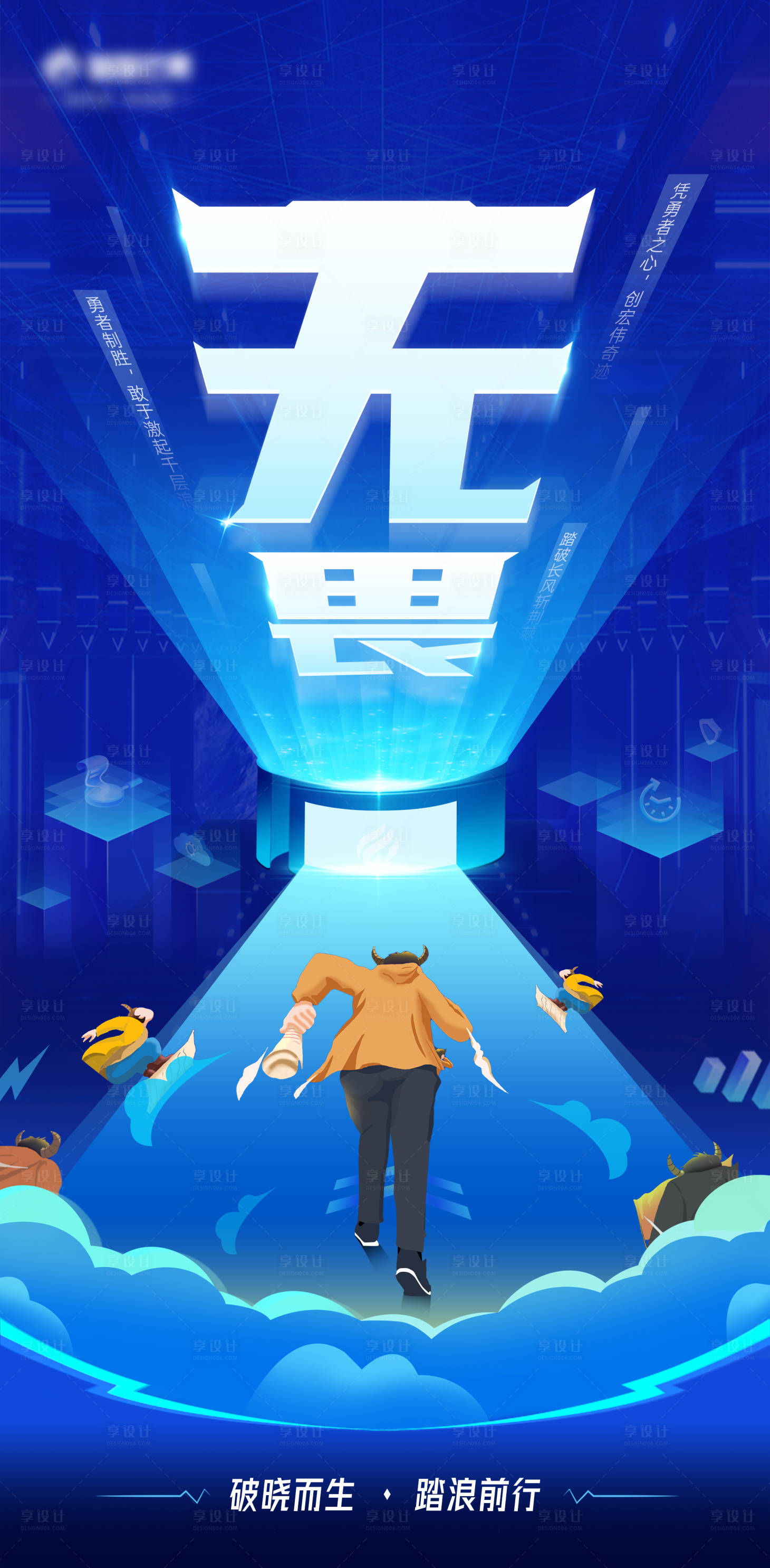源文件下载【享设计】搜索编号：22020015983485761【开工励志海报】