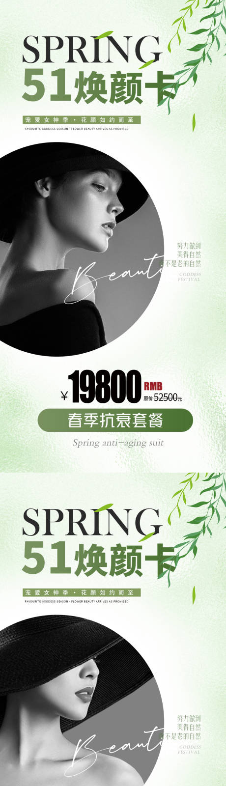 源文件下载【医美五一活动海报】编号：10250016085577554