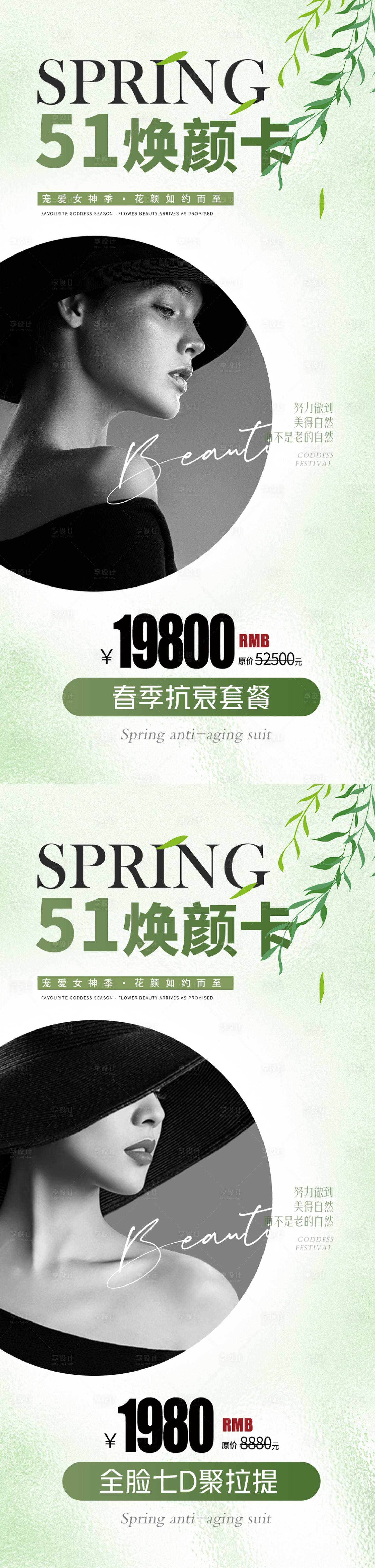 源文件下載【享設計】搜索編號：10250016085577554【醫美五一活動海報】