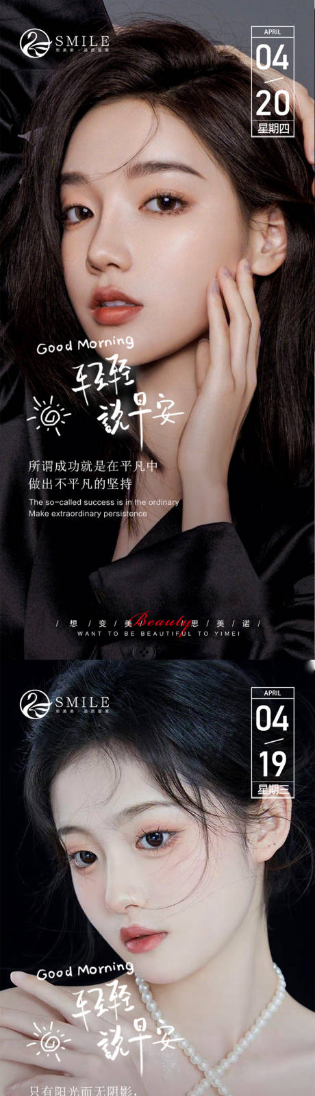 源文件下载【享设计】搜索编号：64640015824897364【医美早安海报】