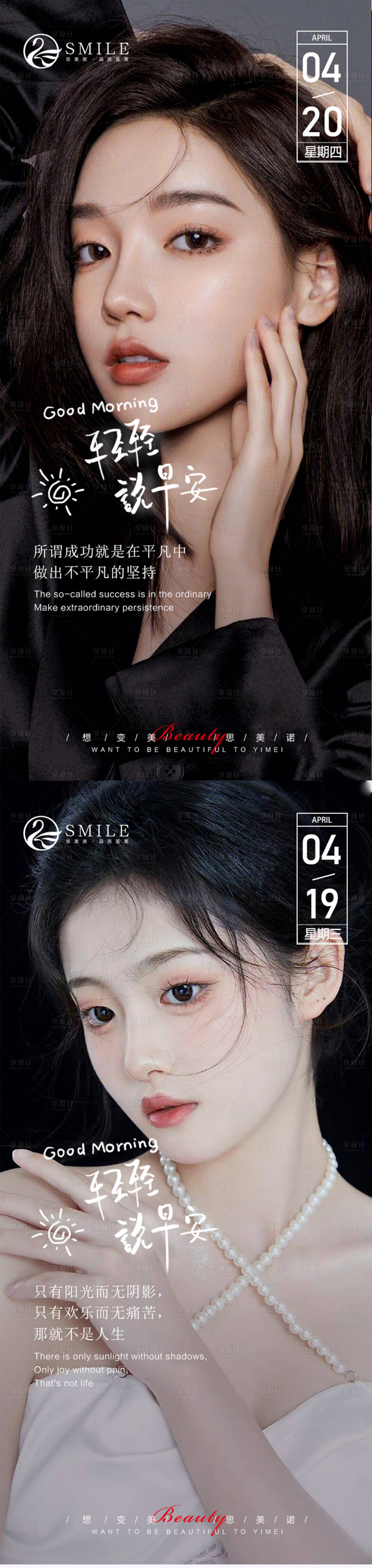 源文件下载【享设计】搜索编号：64640015824897364【医美早安海报】