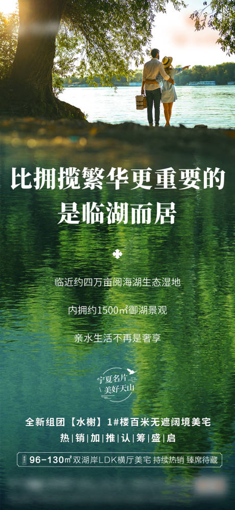 源文件下载【享设计】搜索编号：11070016048736550【地产湖居价值点海报】