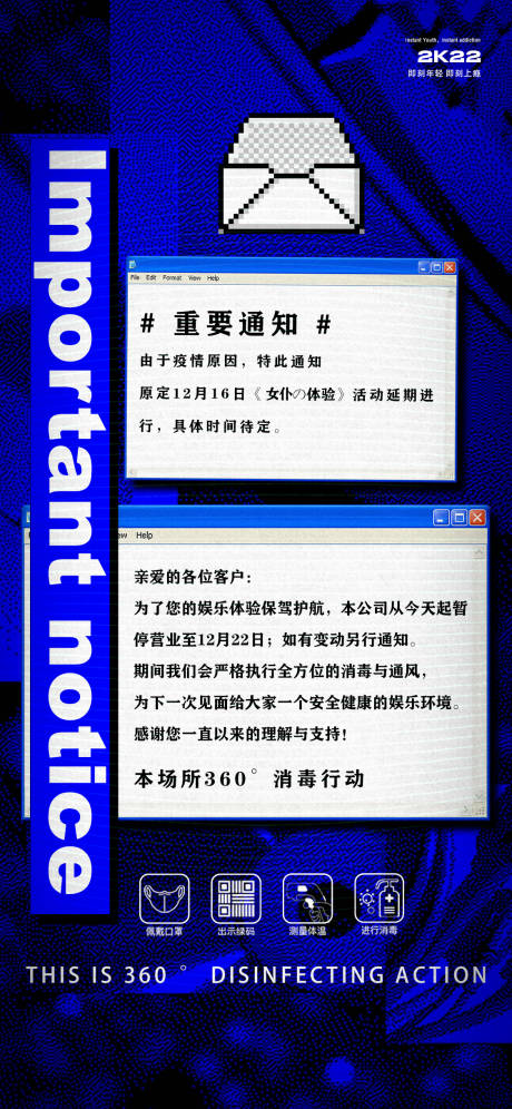 源文件下载【夜店通知海报】编号：62870016171306590