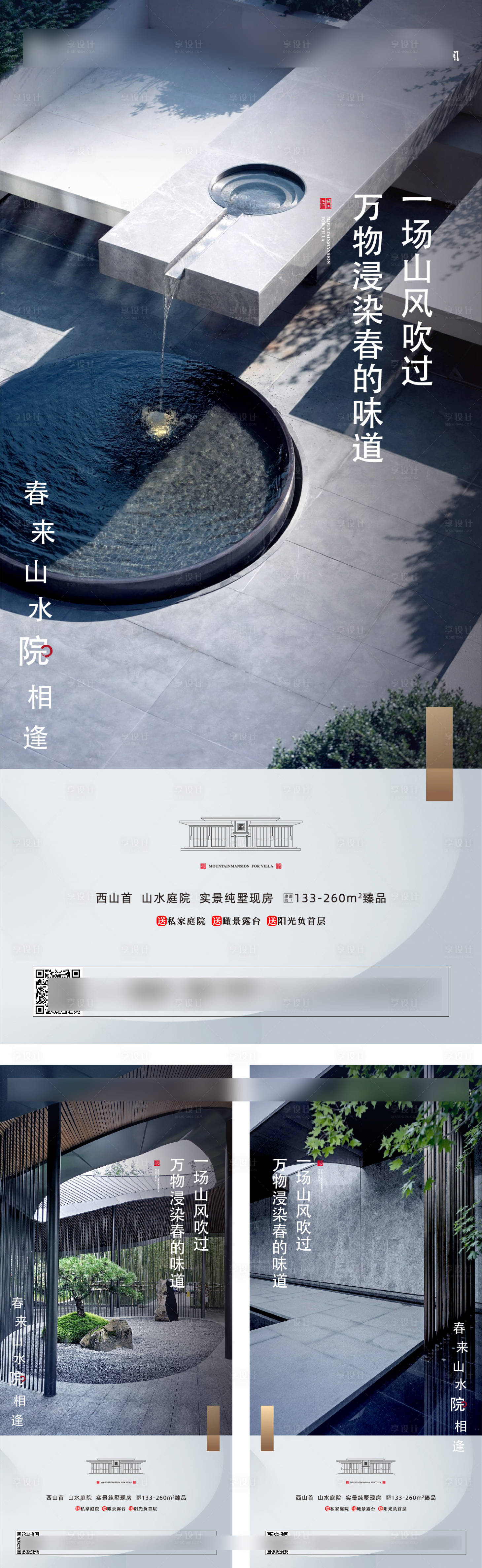 源文件下载【享设计】搜索编号：61720016373724975【地产中式系列稿】