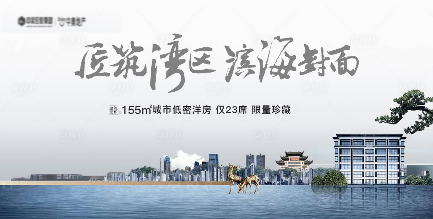 源文件下载【享设计】搜索编号：63670016184225783【地产海报】