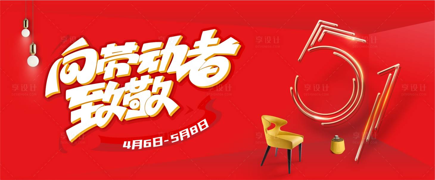 源文件下载【五一向劳动者致敬KV】编号：75690015894149841