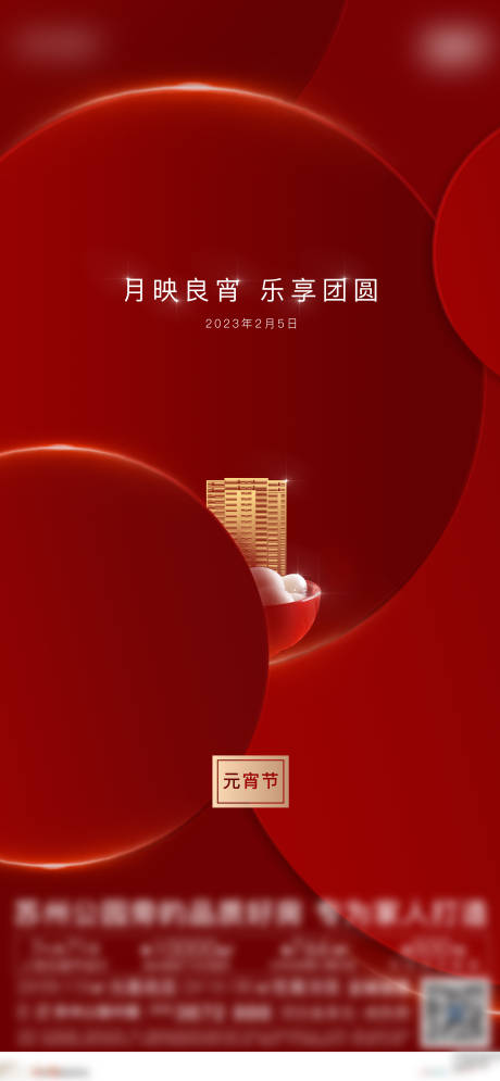 源文件下载【享设计】搜索编号：16640015869172663【元宵节海报】