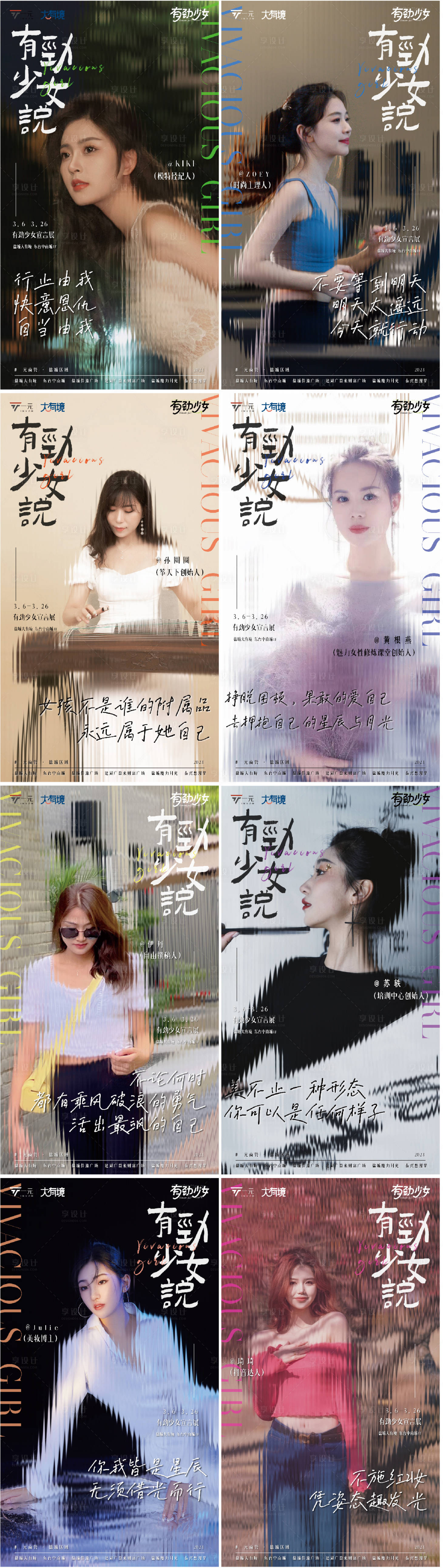 源文件下载【享设计】搜索编号：84230015166563268【有劲少女品宣】