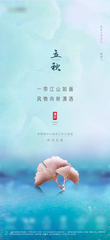 源文件下载【享设计】搜索编号：13000015904613382【立秋节气海报】