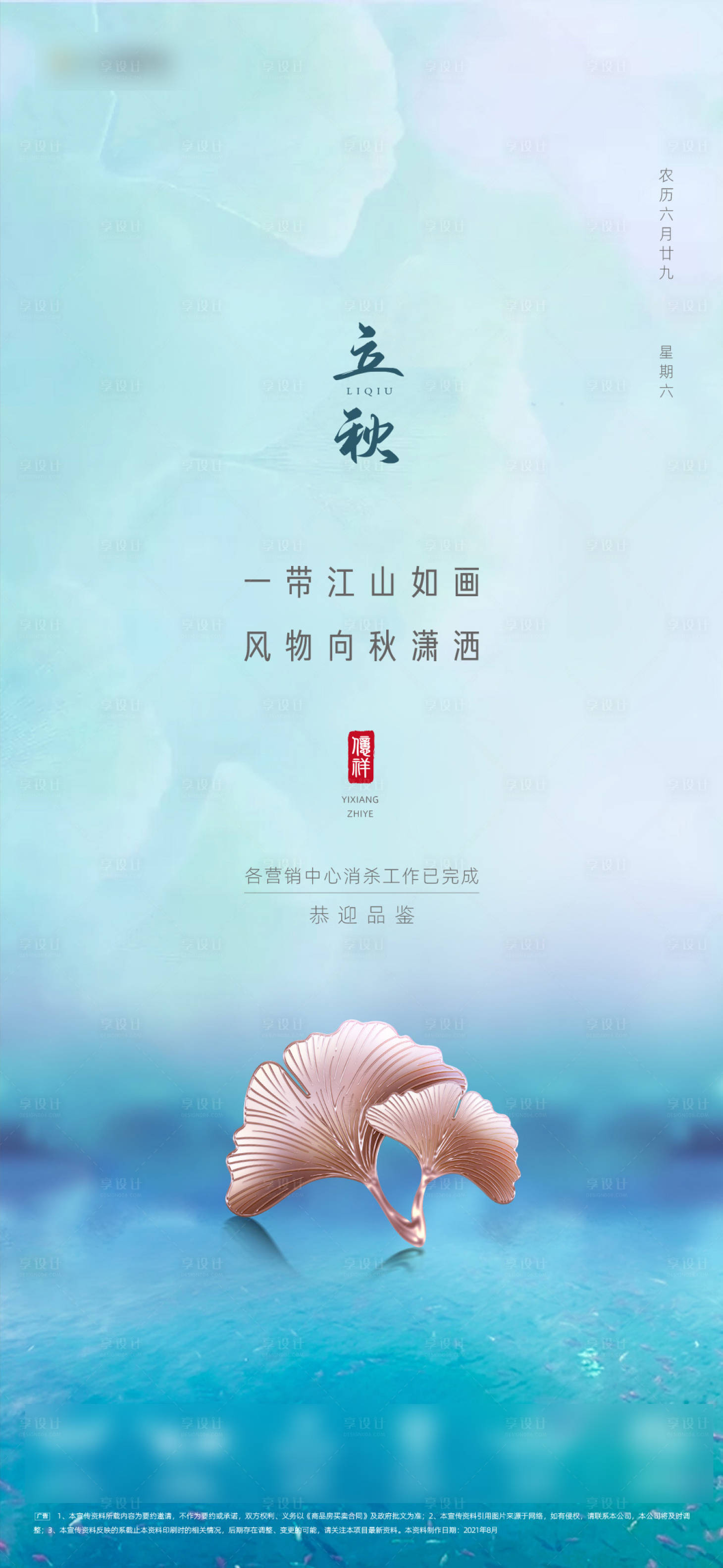 源文件下载【享设计】搜索编号：13000015904613382【立秋节气海报】