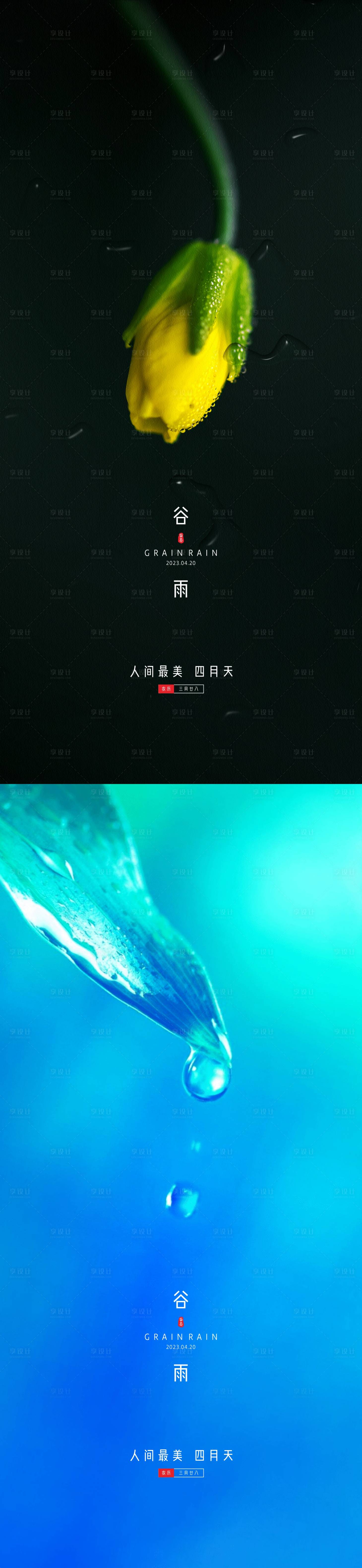 源文件下載【享設計】搜索編號：70790016049692130【谷雨海報】