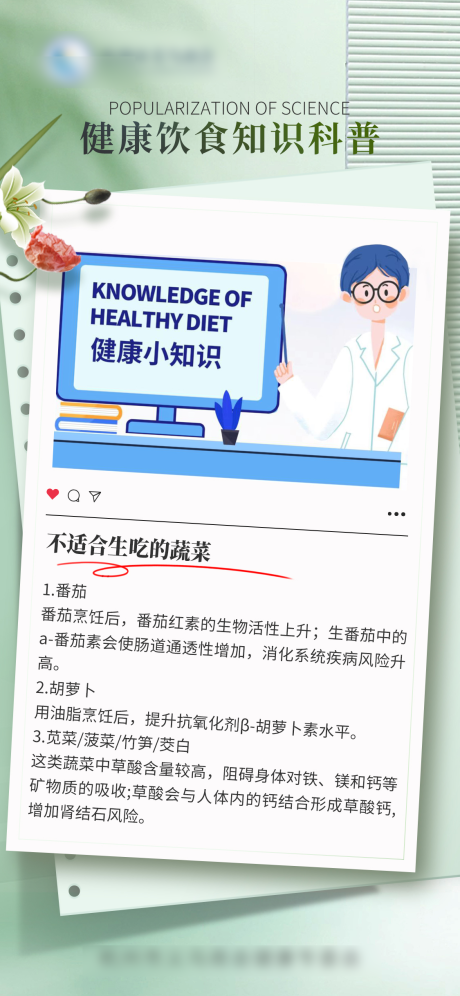 源文件下載【健康飲食科普海報】編號：63840016156459031