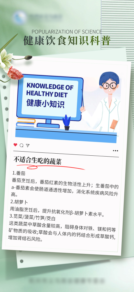 源文件下载【健康饮食科普海报】编号：20230419134034830