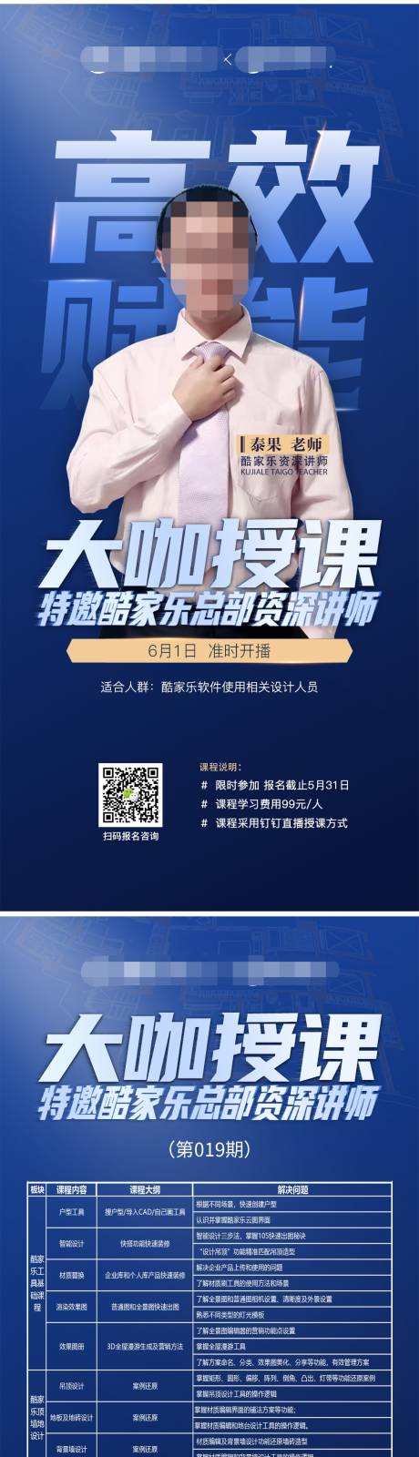 源文件下载【享设计】搜索编号：64080015998376840【蓝色商务课程系列海报】