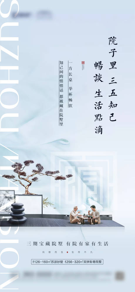 源文件下載【地產(chǎn)中式知己價(jià)值點(diǎn)海報(bào)】編號(hào)：29410015997169533