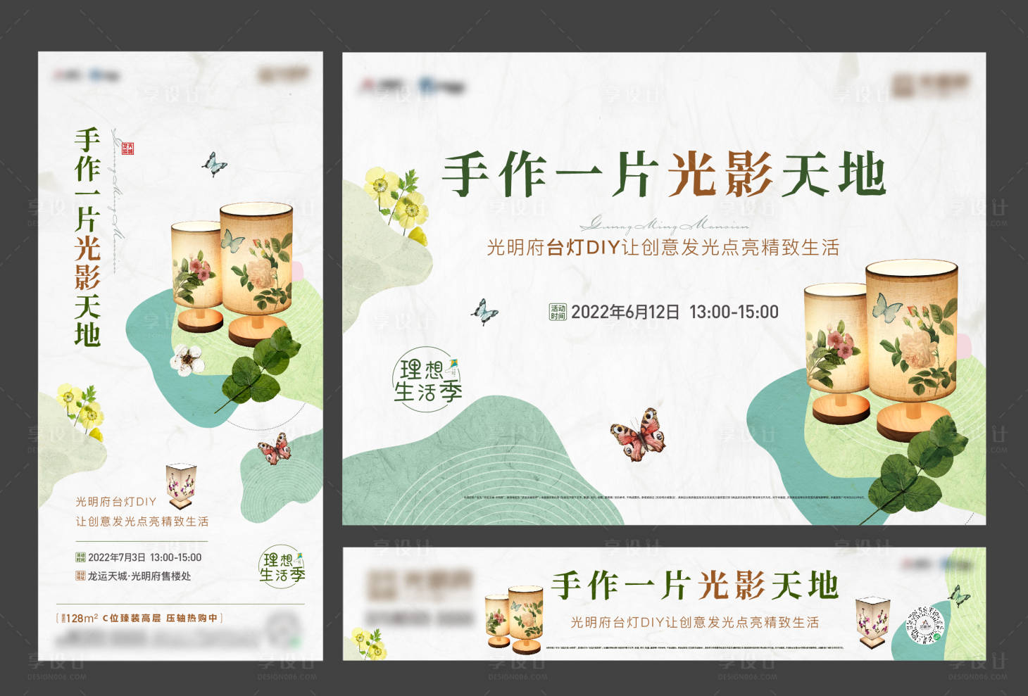 源文件下載【享設計】搜索編號：41440016321429318【臺燈DIY海報】