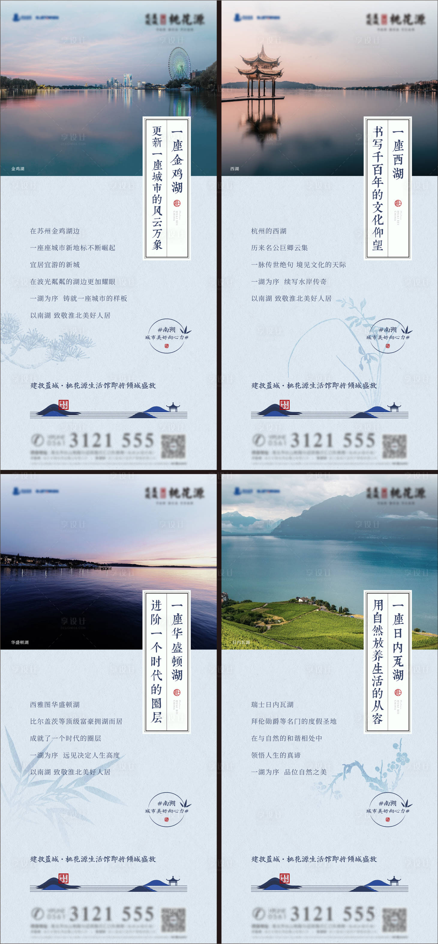 源文件下载【享设计】搜索编号：36800015921327311【名湖系列海报】