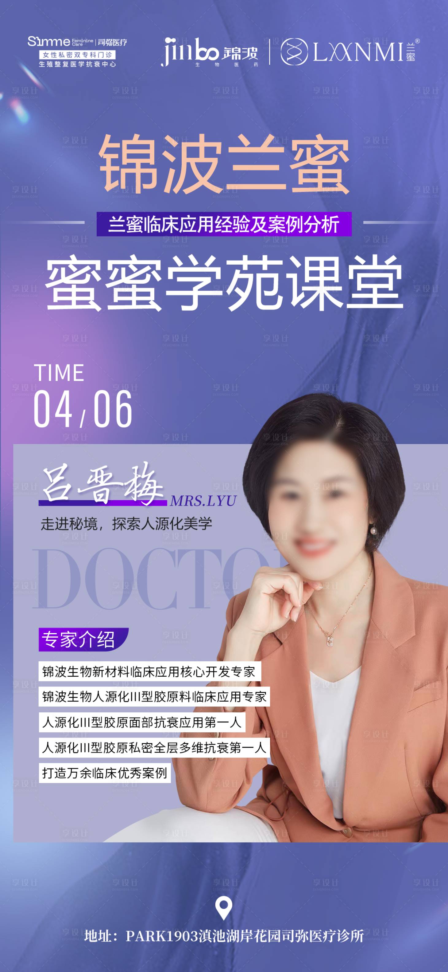 源文件下载【享设计】搜索编号：21170015865986163【医师介绍海报】