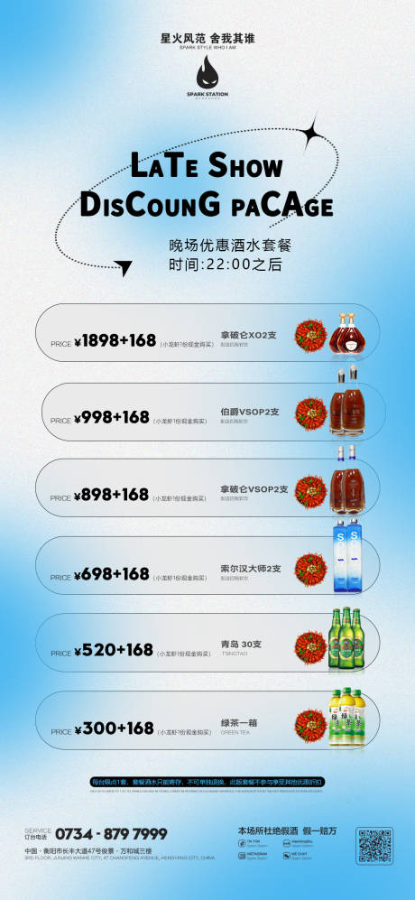 源文件下载【享设计】搜索编号：88920016397247807【酒水套餐】