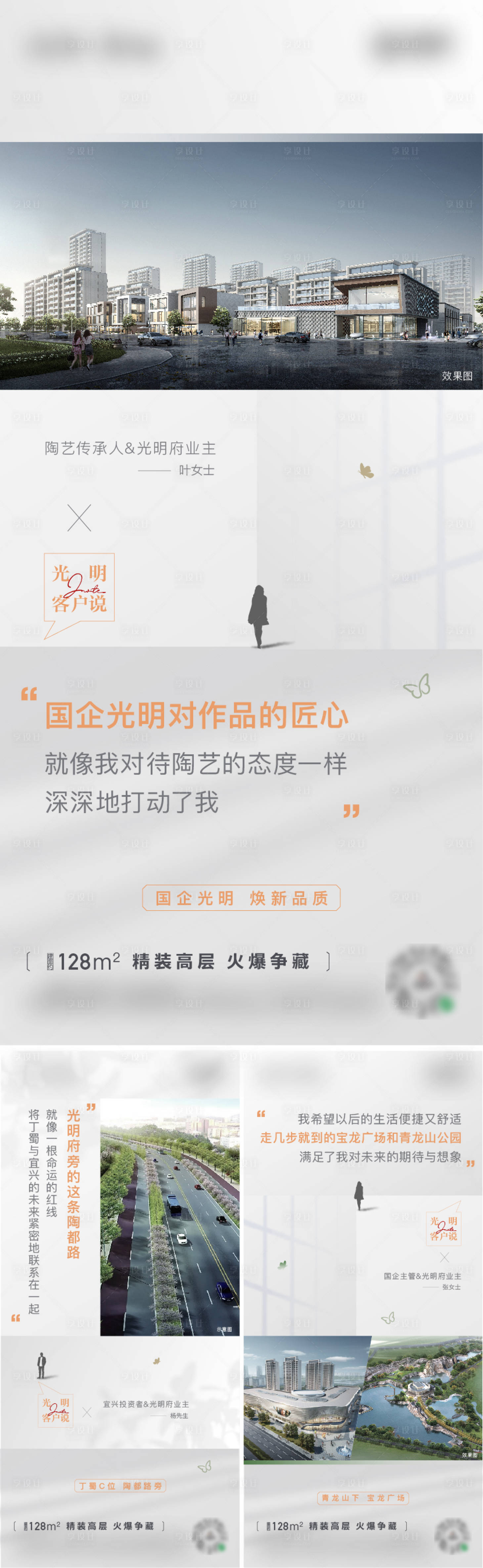 源文件下载【享设计】搜索编号：71300016321671275【地产业主证言业主说人物系列海报】