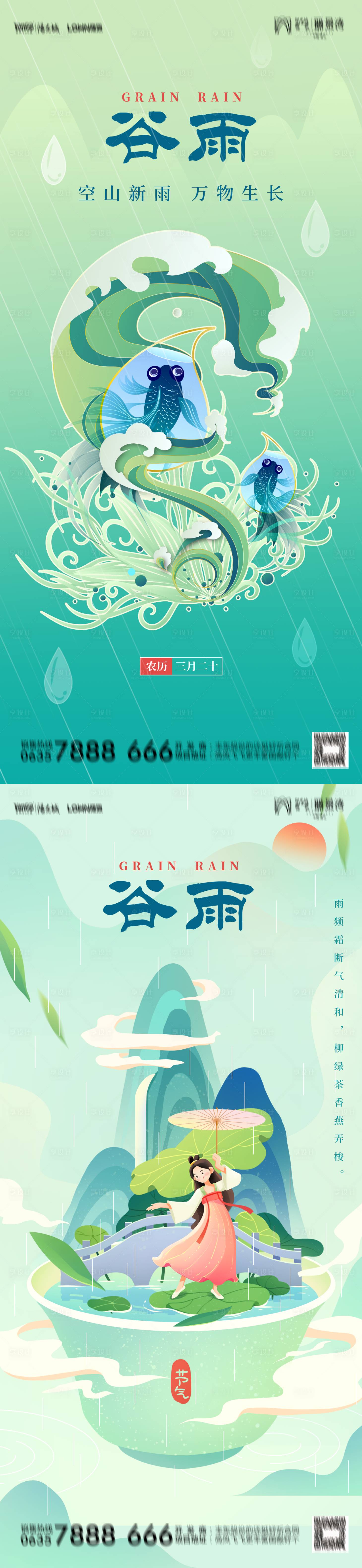 源文件下載【享設計】搜索編號：20800015963291563【谷雨古風國潮海報】