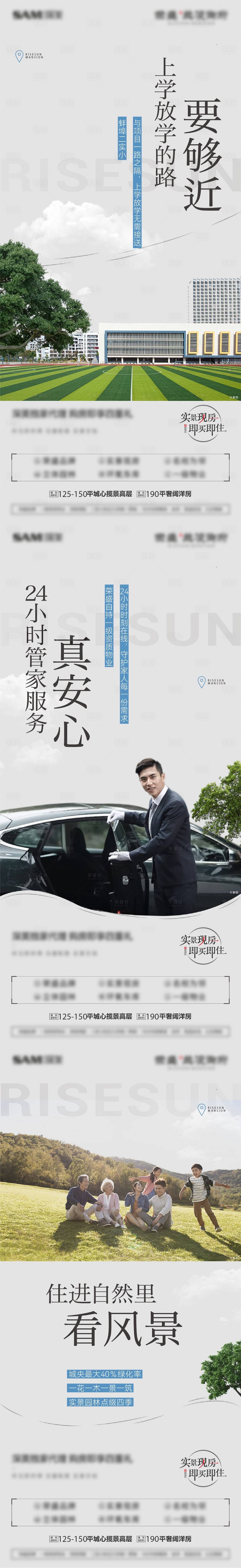 源文件下载【享设计】搜索编号：51380015879703677【地产配套价值点系列海报】