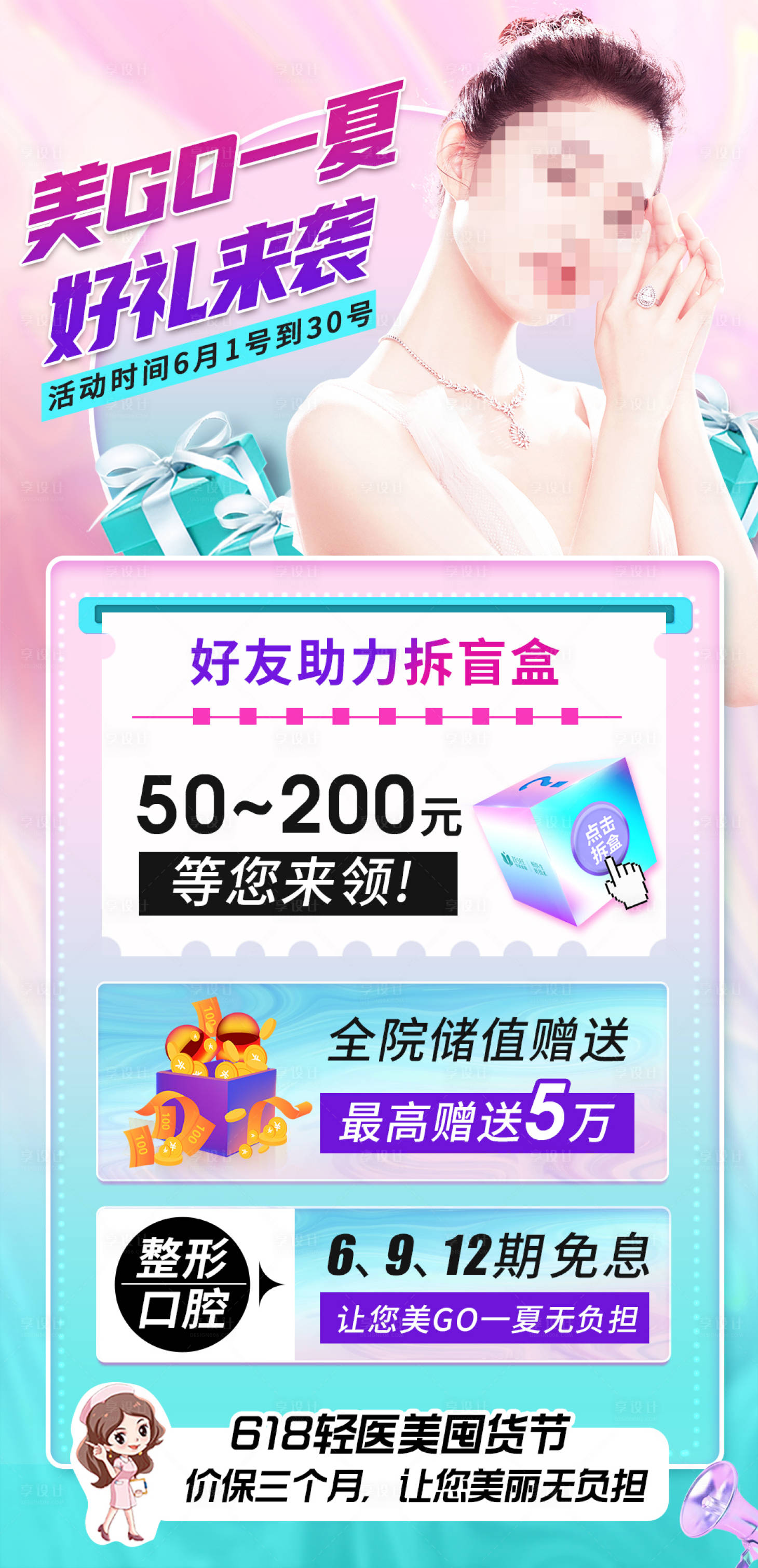 源文件下載【享設計】搜索編號：51350016392601564【醫美盲盒海報】